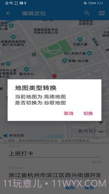 模拟定位助手截图4 模拟定位助手截图4