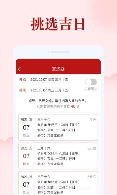 如意日历截图1 如意日历截图1