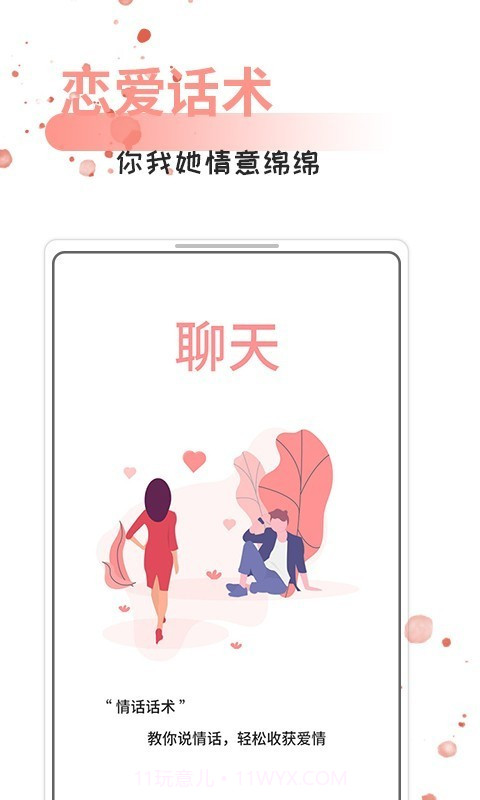 情话话术截图3 情话话术截图3