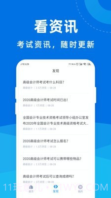 高级会计师宝典截图2 高级会计师宝典截图2