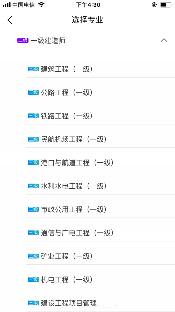 一级建造师建筑工程截图1 一级建造师建筑工程截图1