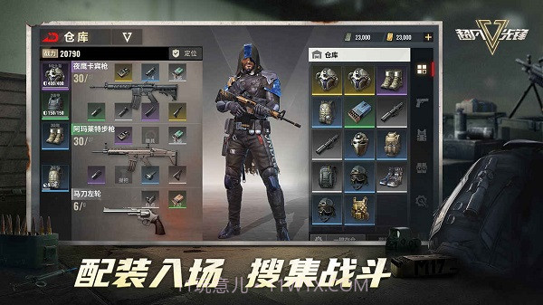 超凡先锋外服截图4