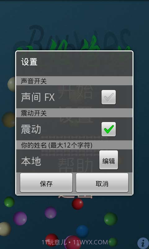 超级泡泡截图4 超级泡泡截图4