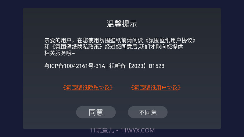 氛围壁纸截图2 氛围壁纸截图2