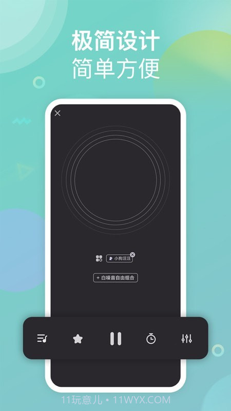 助眠小帮手截图2 助眠小帮手截图2