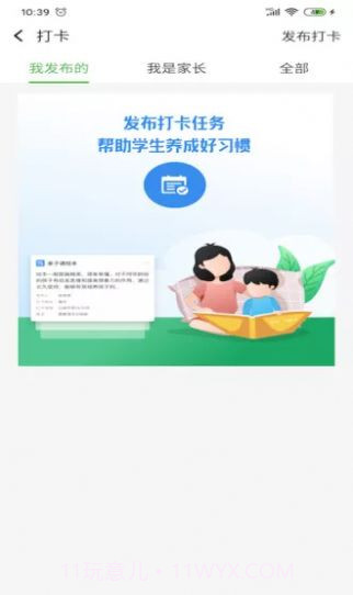 揭阳智慧教育平台登录截图3