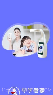 导学管家截图1 导学管家截图1