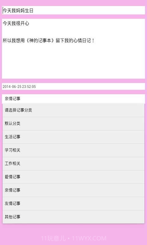 神的记事本截图4 神的记事本截图4