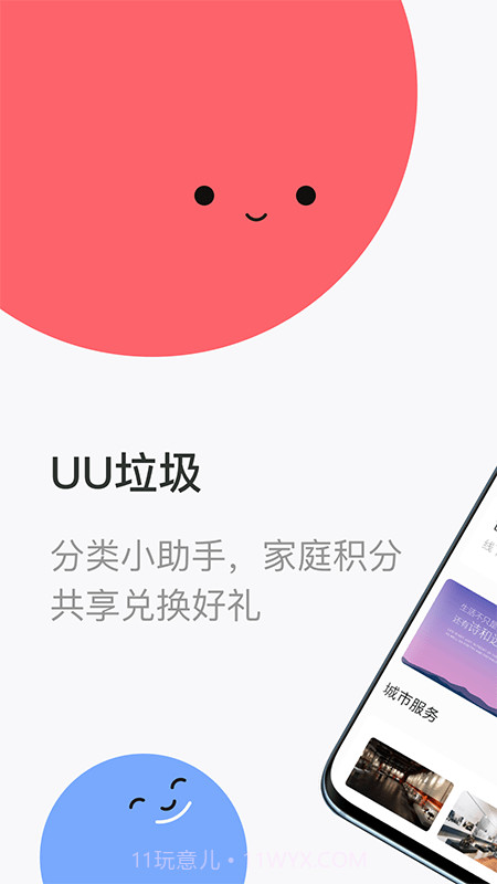 UU垃圾截图1 UU垃圾截图1