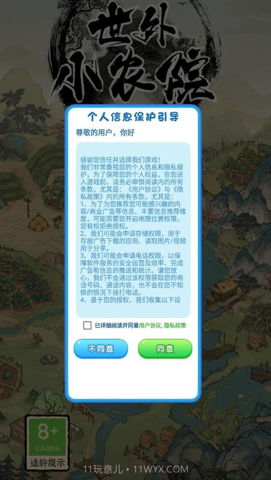 世外小农院截图2