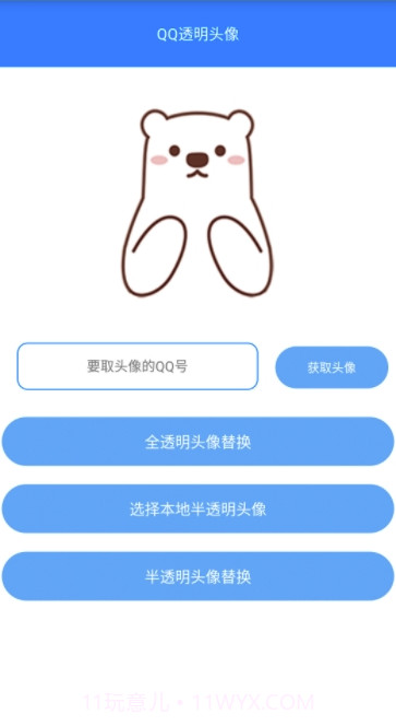 布偶必备工具(布偶工具箱)V5.1 安卓手机版截图1