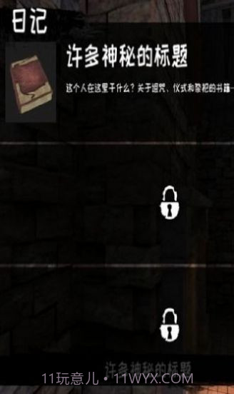 恐怖老屋2线索截图3