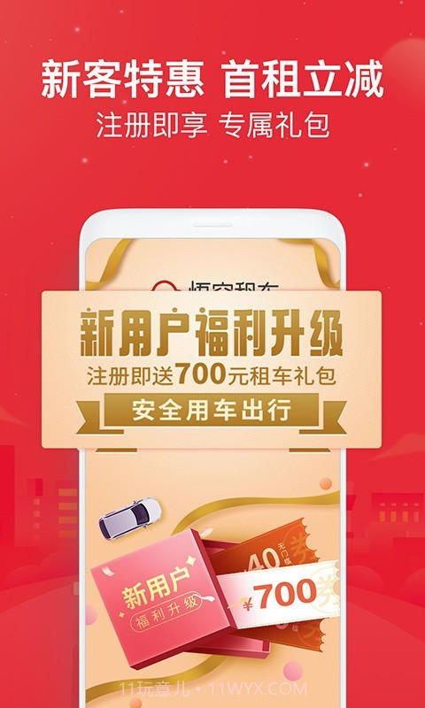 悟空租车截图1 悟空租车截图1