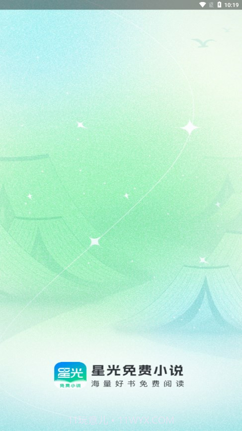 星光免费小说截图1