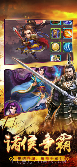 吞噬三国v3.4截图5 吞噬三国v3.4截图5