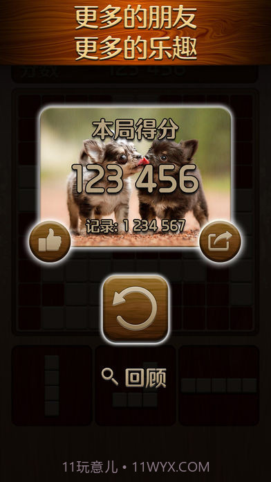 伍迪拼图WoodyPuzzle汉化版 1.0.9截图2 伍迪拼图WoodyPuzzle汉化版 1.0.9截图2