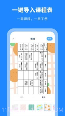 课程表大全截图2