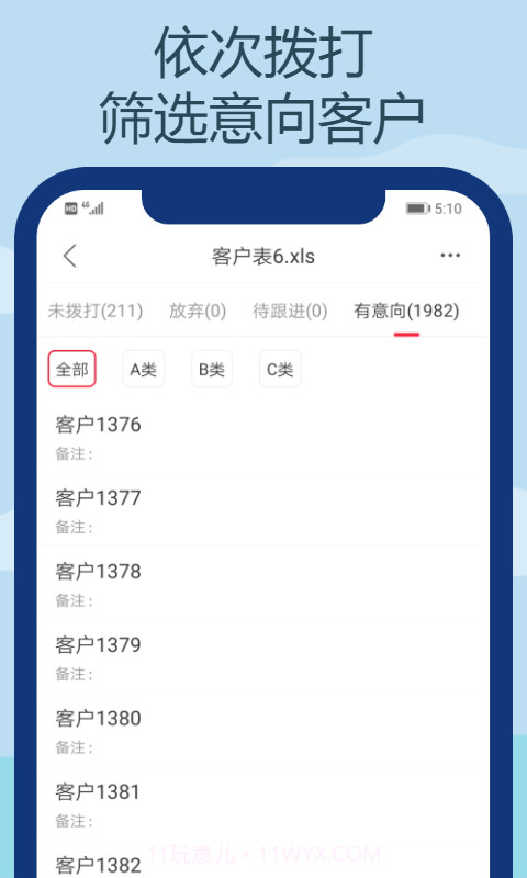 电销王截图3 电销王截图3