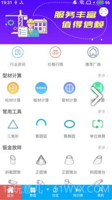 下料宝(下料宝钣金)V3.5.5 安卓中文版截图4 下料宝(下料宝钣金)V3.5.5 安卓中文版截图4