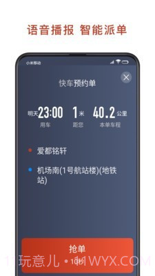 联途出行司机端截图4 联途出行司机端截图4