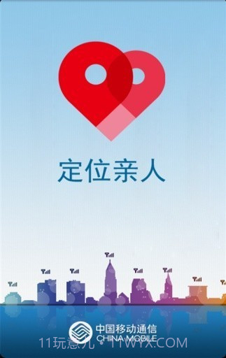 定位亲人截图1 定位亲人截图1