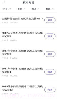 计算机四级截图2 计算机四级截图2