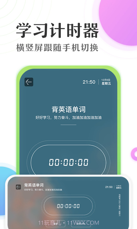 倒数日学习时间计时器截图2 倒数日学习时间计时器截图2