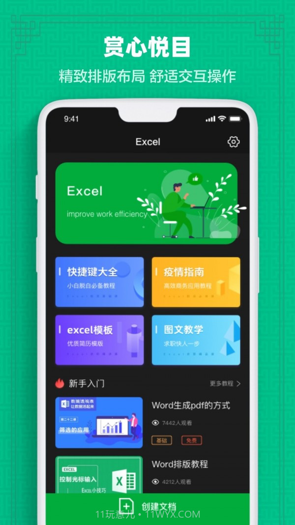 Excel表格教学截图4 Excel表格教学截图4