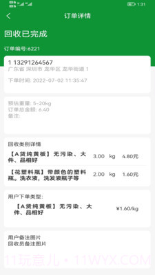 废淘淘回收员截图2 废淘淘回收员截图2