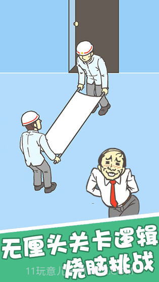 我不想工作截图2 我不想工作截图2