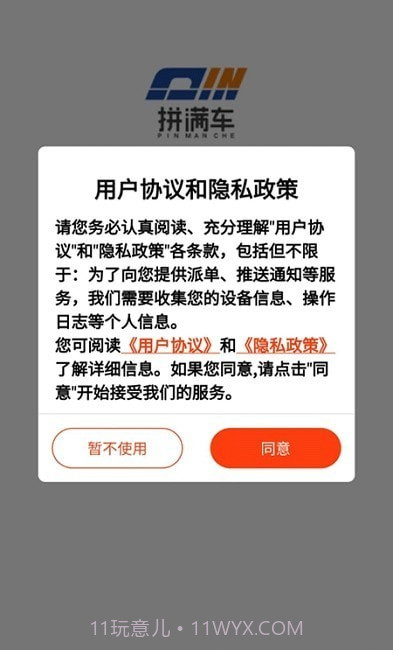 拼满车截图1 拼满车截图1