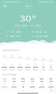 可达天气截图1 可达天气截图1