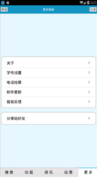 火车时刻表免费版截图2 火车时刻表免费版截图2