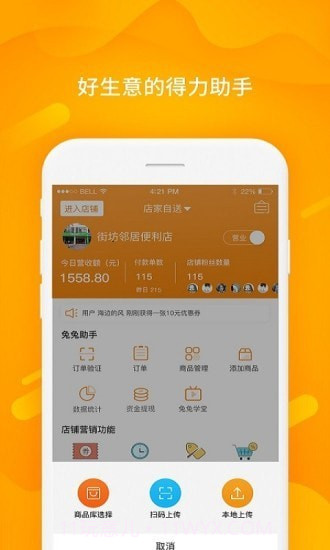 兔兔优店助手截图5 兔兔优店助手截图5