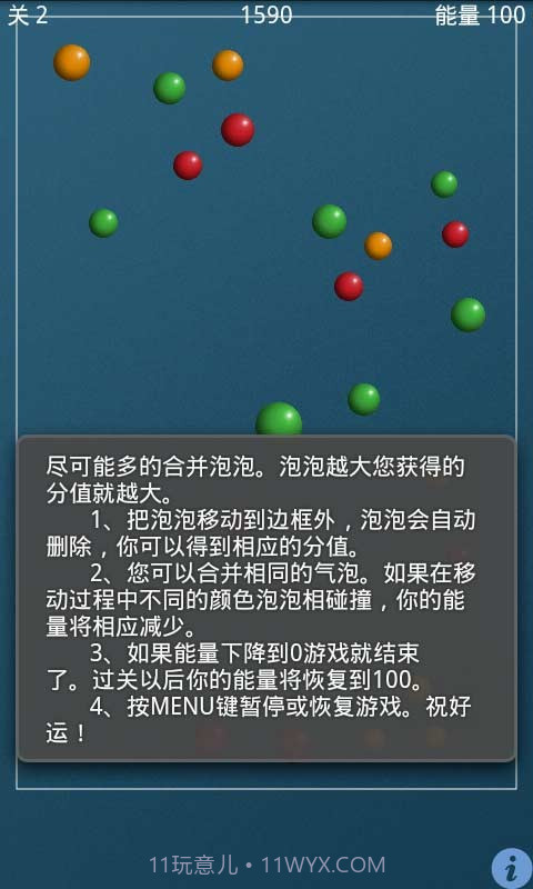 超级泡泡截图2 超级泡泡截图2