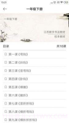 数字书法截图1 数字书法截图1