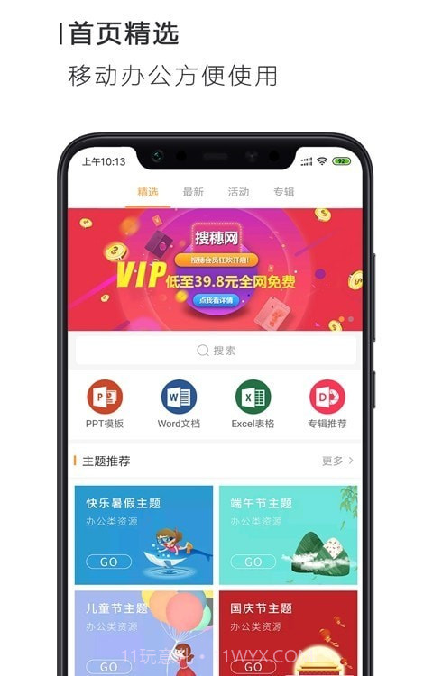 PPT一键制作截图3 PPT一键制作截图3