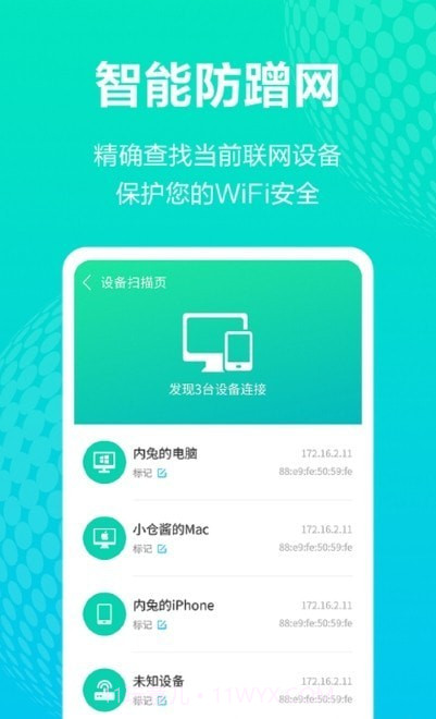 WiFi管理助手截图2 WiFi管理助手截图2