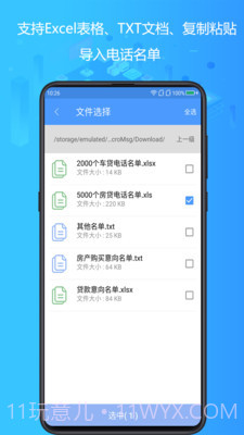 电销助手截图3 电销助手截图3