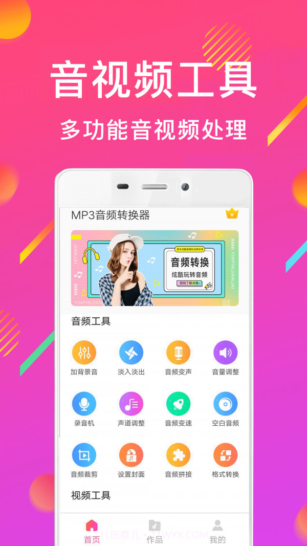 MP3音频转换器千焦截图1