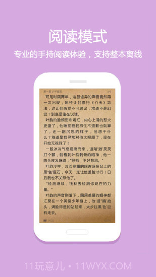 悦读小说截图4 悦读小说截图4