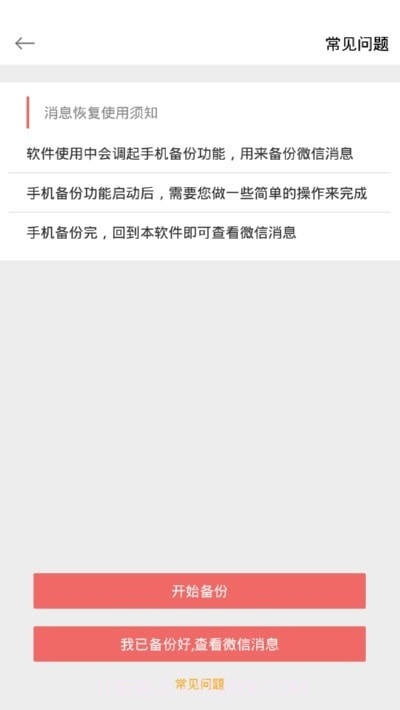 恢复聊天记录专业版截图2 恢复聊天记录专业版截图2