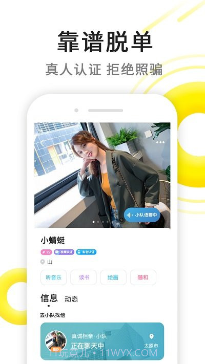 伊对免费相亲截图4