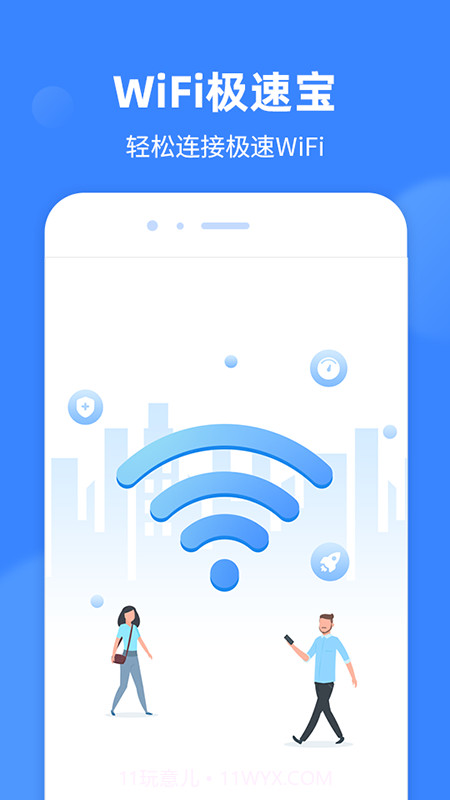 WiFi极速宝截图2 WiFi极速宝截图2