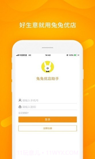 兔兔优店助手截图2 兔兔优店助手截图2
