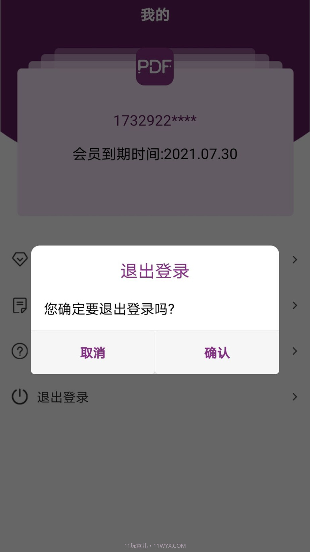 PDF万能文档截图4 PDF万能文档截图4