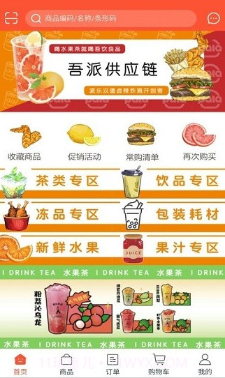 吾派供应链截图3