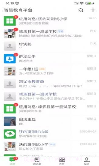 揭阳智慧教育平台登录截图1