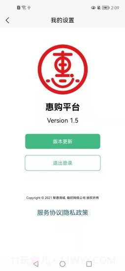 惠购平台截图3 惠购平台截图3