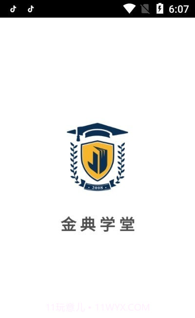 金典学堂截图3 金典学堂截图3
